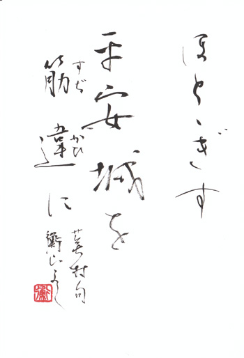 Sho Aoyagi Japanese Calligraphy Gallery Of Soseki Kozan Aoyagi Haiku Basho Buson Issa Shiki Kanji And Words Of Zen
